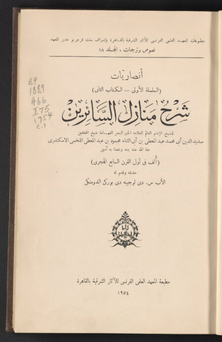 شرح منازل السائرين