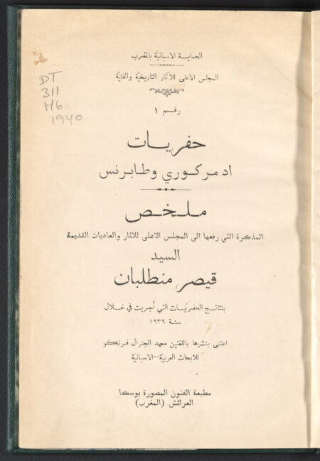 حفريات ادمركوري وطابرنس