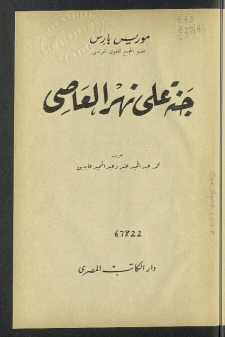 جنة على نهر العاصي