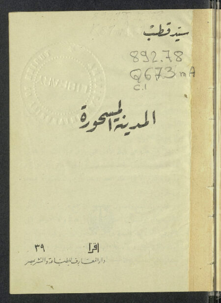 المدينة المسحورة