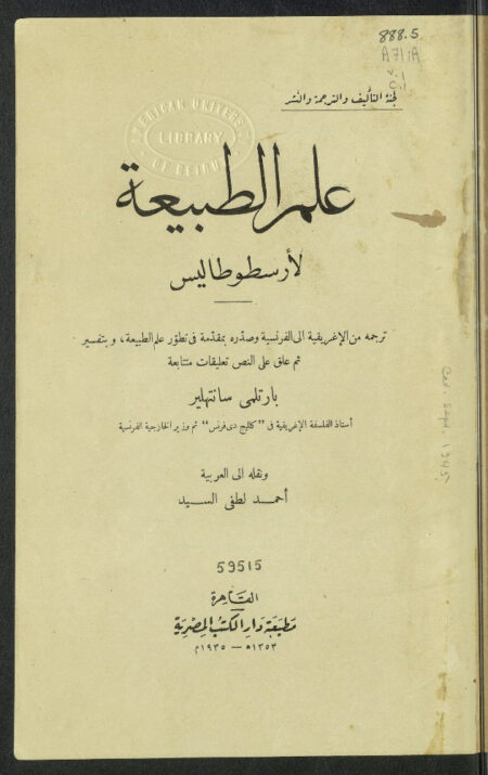 علم الطبيعة