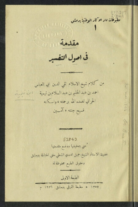 مقدمة في أصول التفسير