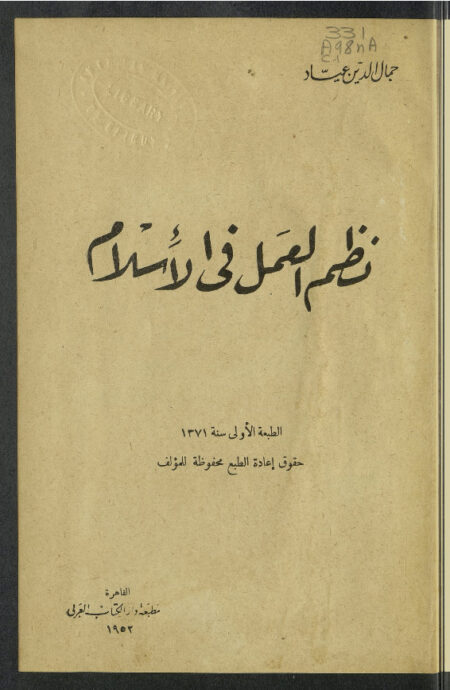 نظم العمل في الإسلام