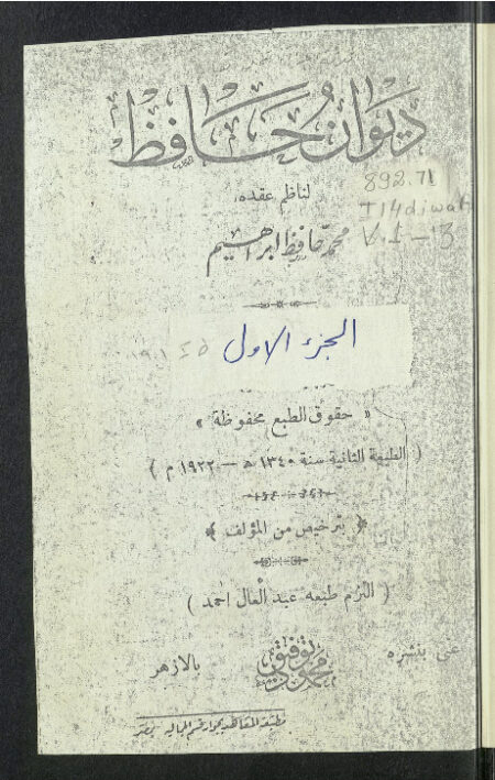 ديوان حافظ