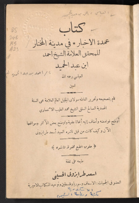 ‏عمدة الأخبار في مدينة المختار ‏
