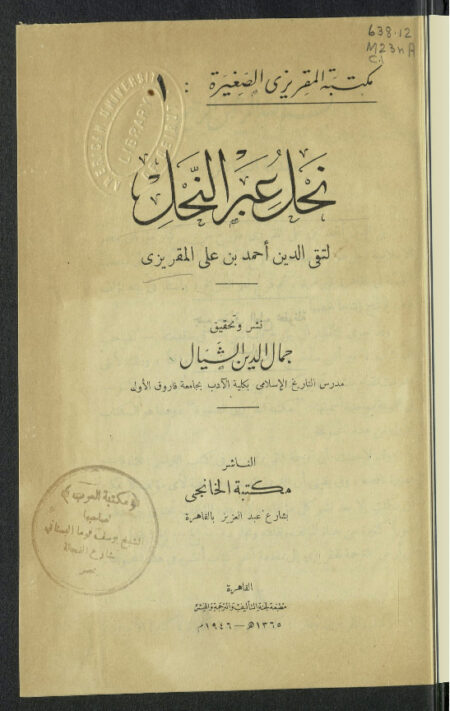 نحل عبر النحل