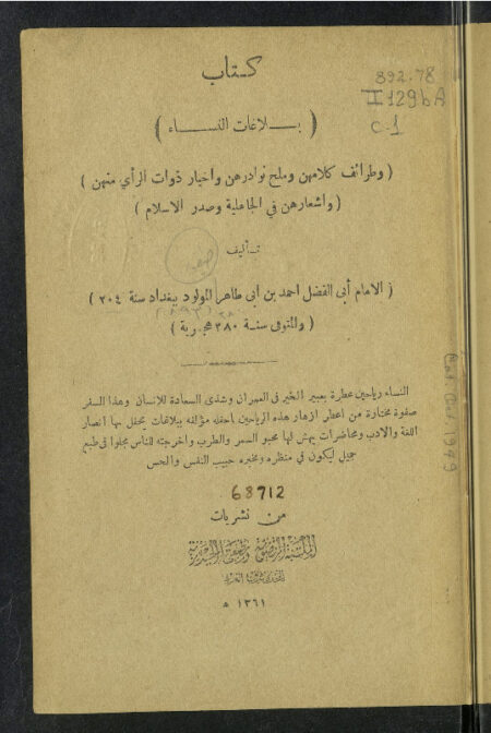 كتاب بلاغات النساء