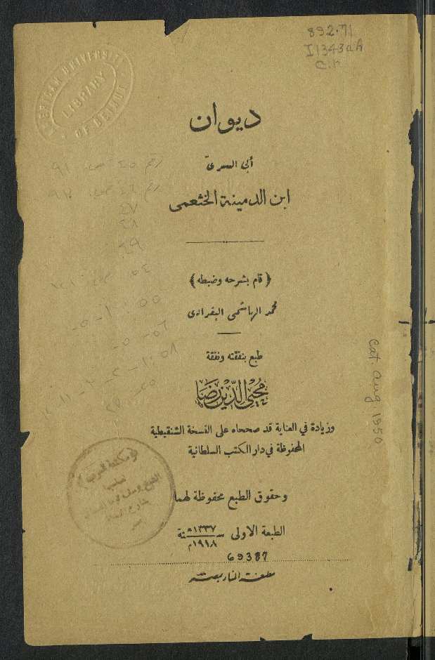 ديوان أبي السري إبن الدمينة الخثعمي