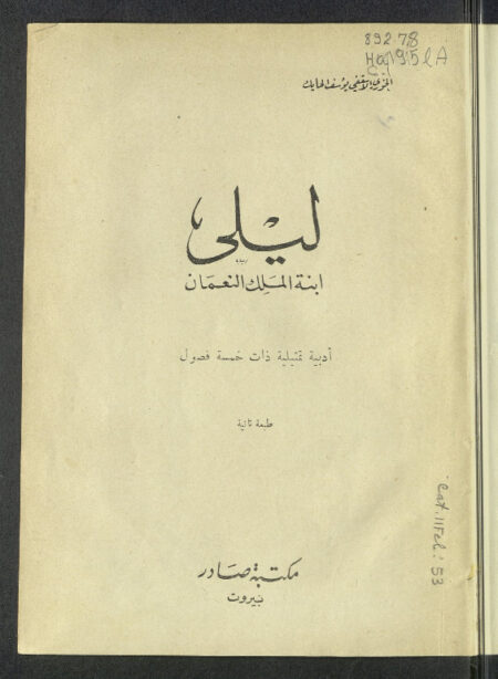 ليلى إبنة الملك نعمان