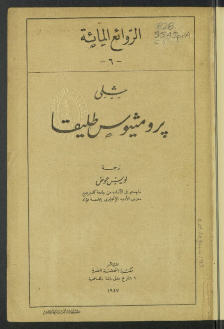 پرومثيوس طليقاً