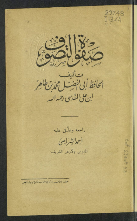 صفوة التصوف