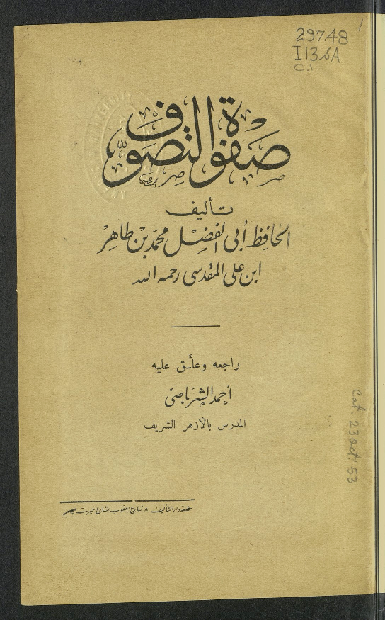 صفوة التصوف
