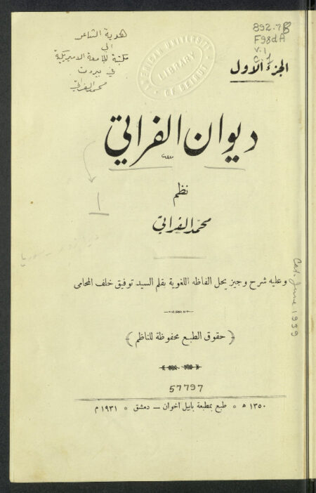 ديوان الفراتي