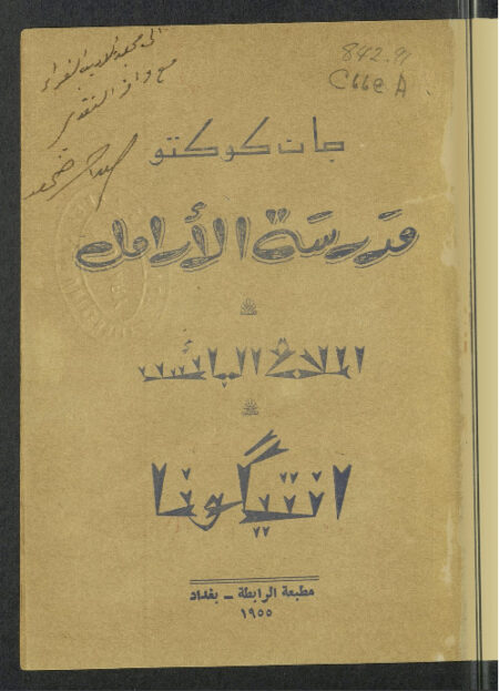 مدرسة الأرامل