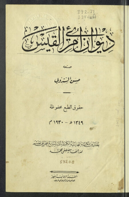 ديوان امرئ القيس