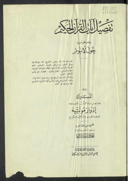 تفصيل آيات القرآن الحكيم