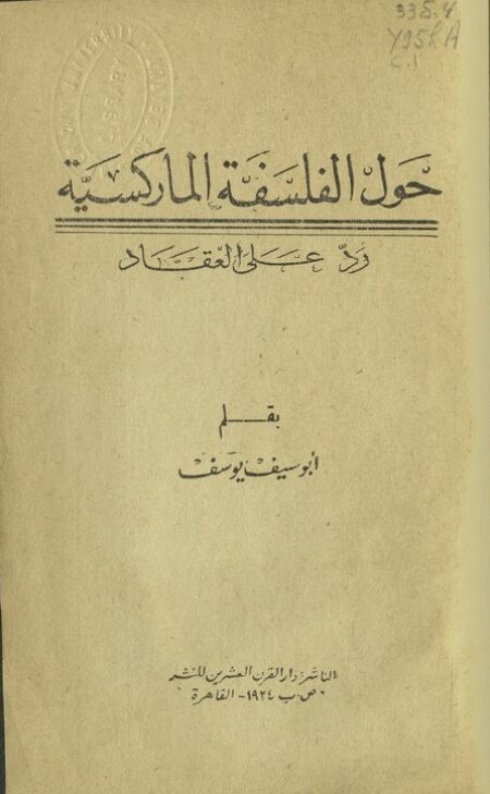 حول الفلسفة الماركسية