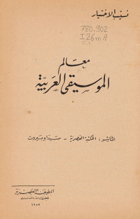معالم الموسيقى العربية