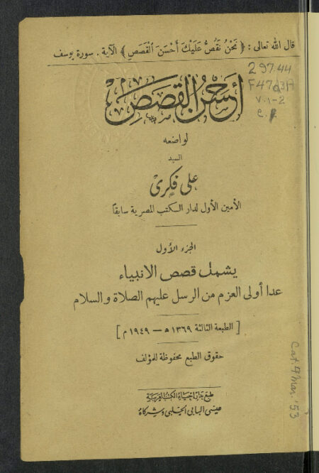 أحسن القصص - قصص الأنبياء