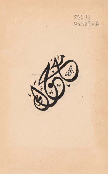 مع حواء