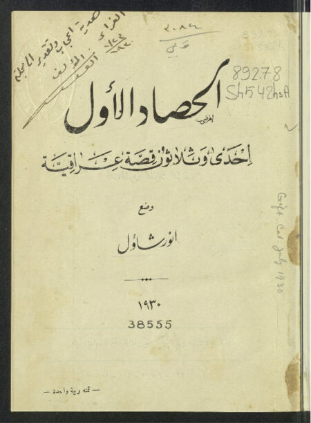 الحصاد الأول