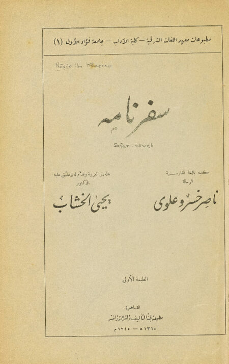 سفرنامة