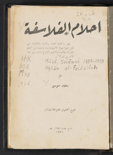 أحلام الفلاسفة‪
