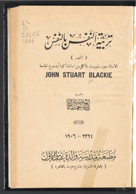 تربية النفس بالنفس ‪