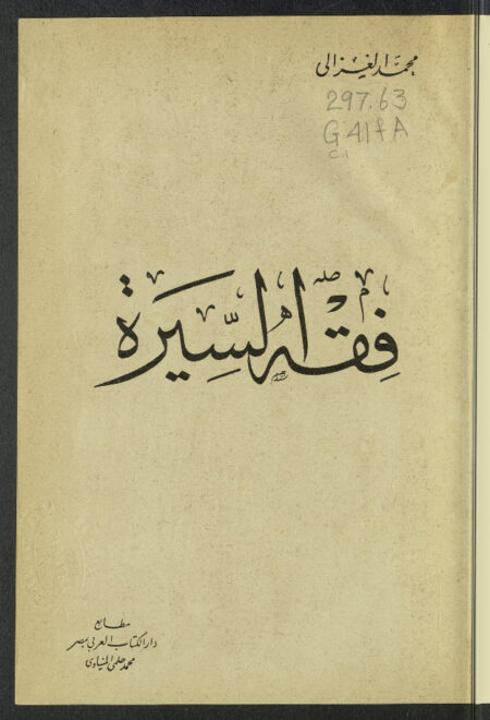 فقه السيرة