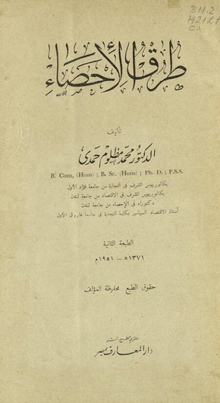 طرق الإحصاء