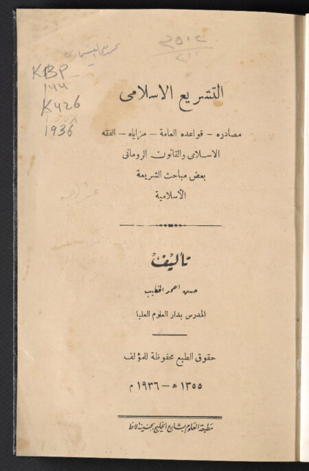 التشريع الاسلامي‪