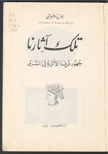 تلك آثارنا‪