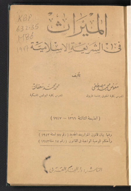الميراث في الشريعة الإسلامية ‪
