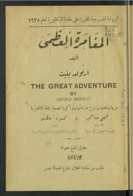 المغامرة العظمى