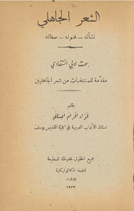 الشعر الجاهلي