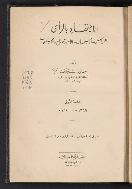 الاجتهاد بالرأي‪