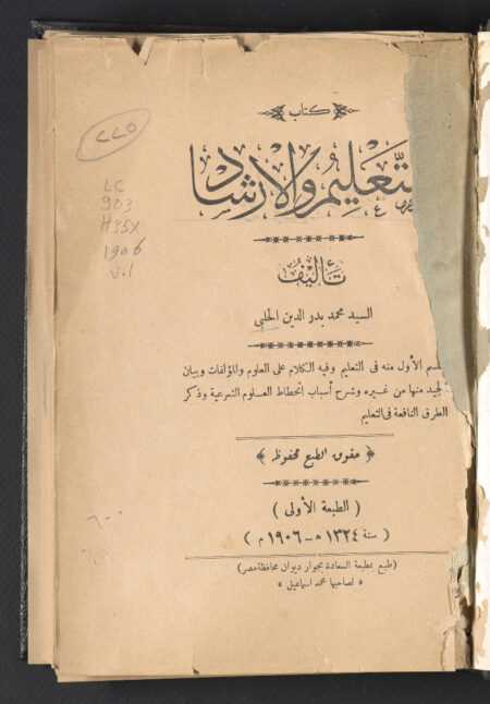 كتاب التعليم والارشاد ‪
