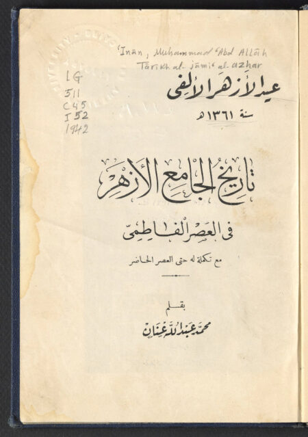 تاريخ الجامع الأزهر في العصر الفاطمي‪
