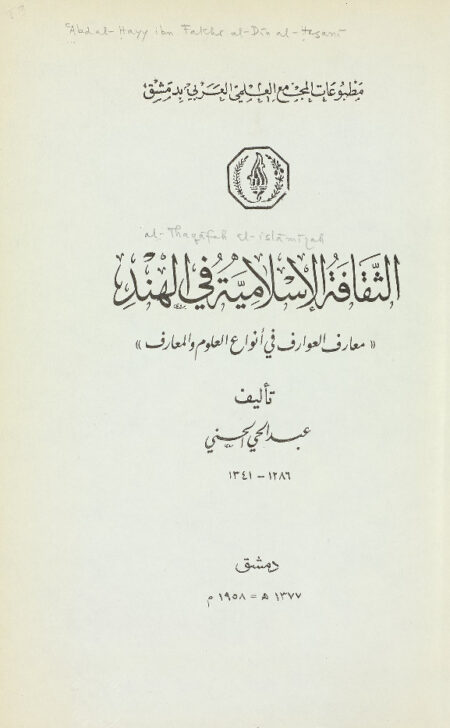 الثقافة الاسلامية في الهند