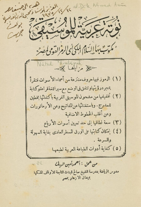 نوتة عربية للموسيقى