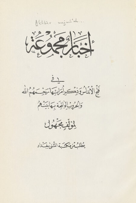 اخبار مجموعة في فتح الاندلس