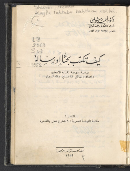 كيف تكتب بحثا أو رسالة‪