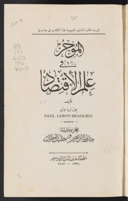 الموجز في علم الإقتصاد ‪