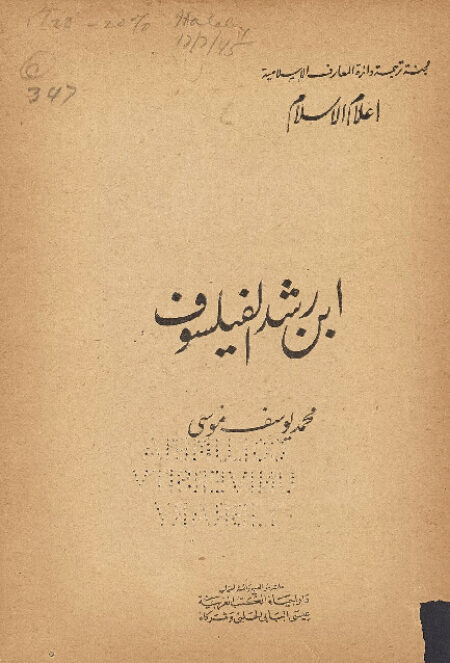 ابن رشد الفيلسوف
