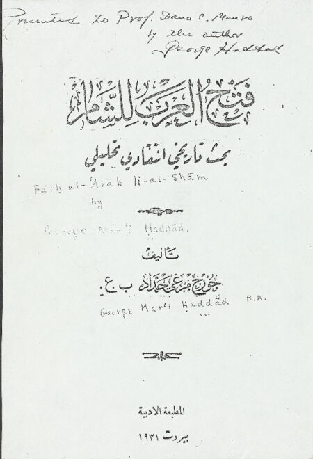 فتح العرب للشام