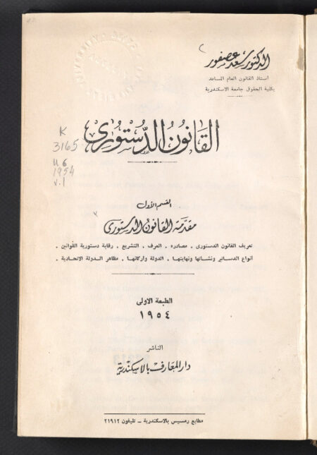 القانون الدستوري ‪