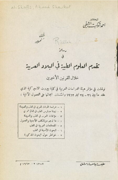 تقدم العلوم الطبية في البلاد العربية