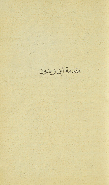 ديوان ابن زيدون