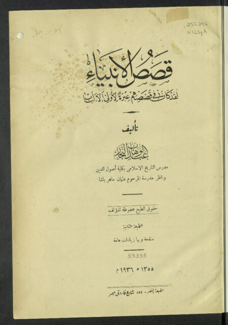 قصص الأنبياء
