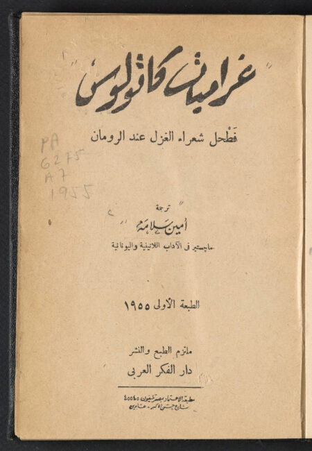غراميات كاتولوس‪
